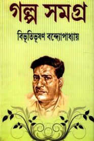 Pdf Archive Bengali Bibhutibhushan Aloukik